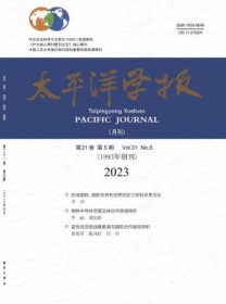 太平洋学报